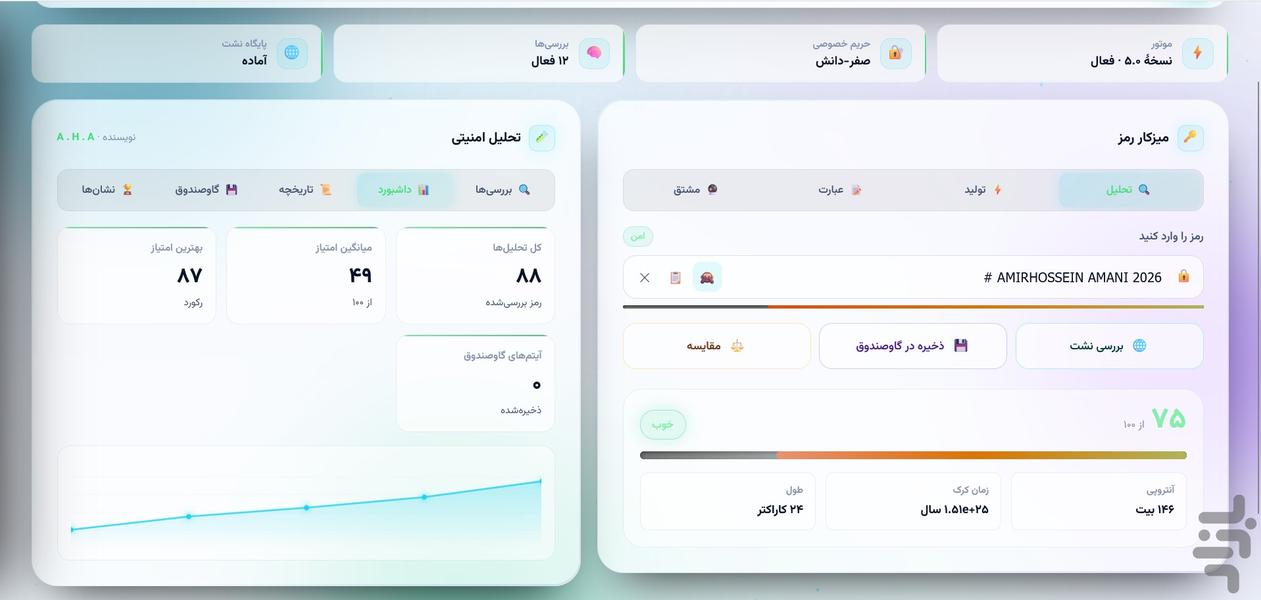 رمزیار - عکس برنامه موبایلی اندروید