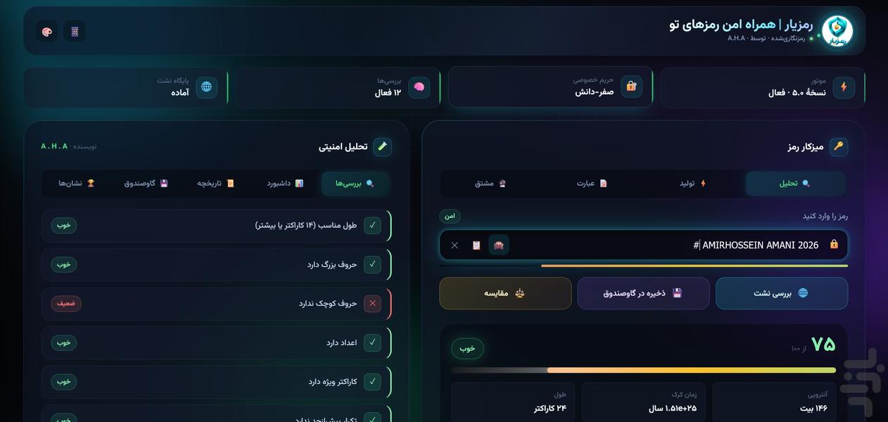 رمزیار - عکس برنامه موبایلی اندروید