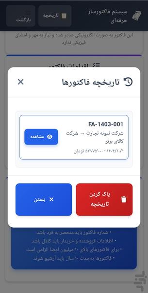 فاکتوریتگرام - عکس برنامه موبایلی اندروید