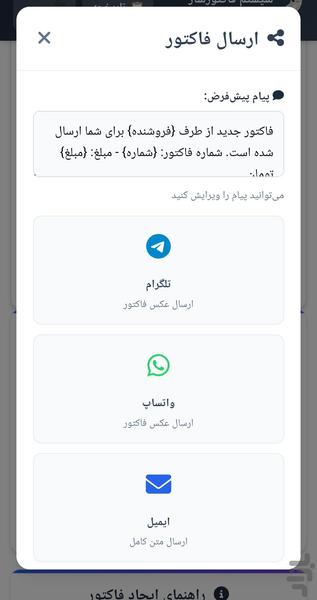 فاکتوریتگرام - عکس برنامه موبایلی اندروید