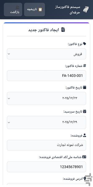 فاکتوریتگرام - عکس برنامه موبایلی اندروید