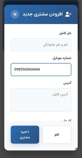 فاکتوریتگرام - عکس برنامه موبایلی اندروید