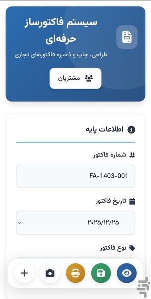 فاکتوریتگرام - عکس برنامه موبایلی اندروید