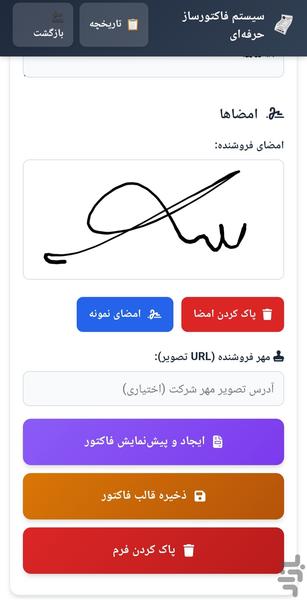 فاکتوریتگرام - عکس برنامه موبایلی اندروید