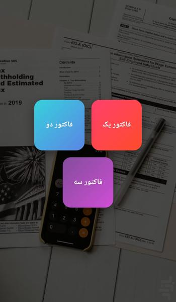 فاکتوریتگرام - عکس برنامه موبایلی اندروید