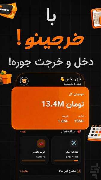 خرجینو - دخل و خرج روزانه - عکس برنامه موبایلی اندروید