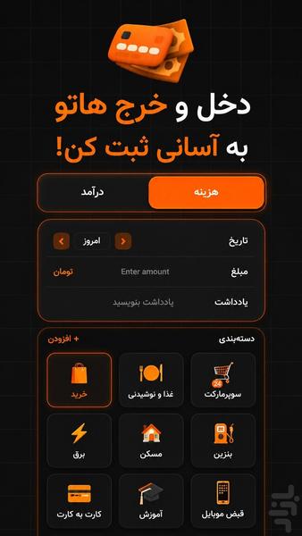 خرجینو - دخل و خرج روزانه - عکس برنامه موبایلی اندروید