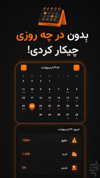 خرجینو - دخل و خرج روزانه - عکس برنامه موبایلی اندروید