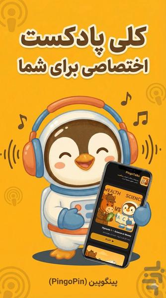 Pingo Pin - Image screenshot of android app