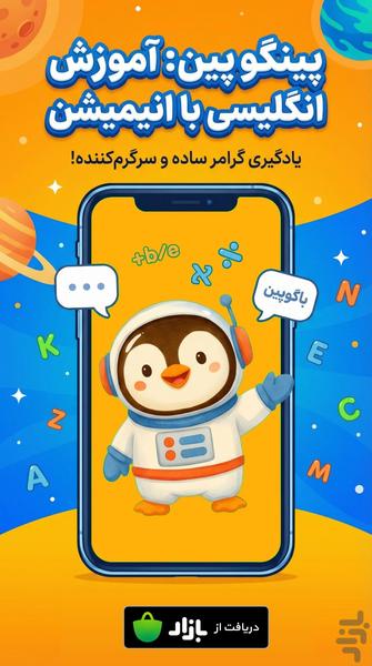 Pingo Pin - Image screenshot of android app