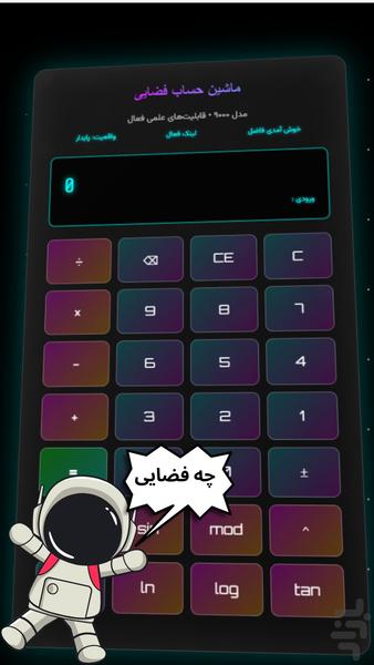 ماشین حساب فضایی - عکس برنامه موبایلی اندروید