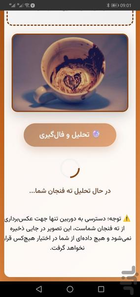 کافهبین؛ فال هوش مصنوعی قهوه - عکس برنامه موبایلی اندروید