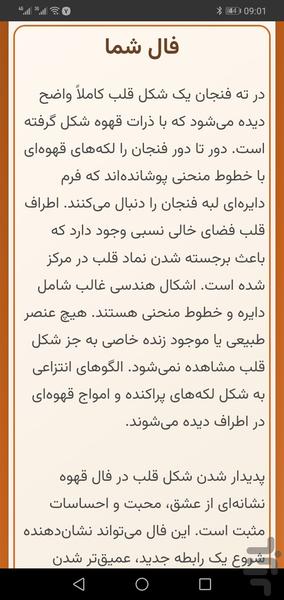 کافهبین؛ فال هوش مصنوعی قهوه - عکس برنامه موبایلی اندروید