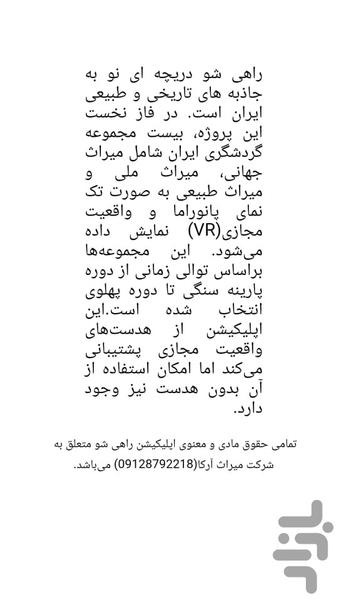 راهی شو - عکس برنامه موبایلی اندروید