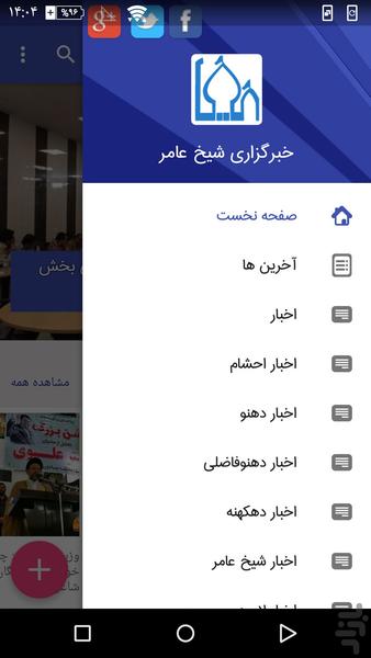 Sheikhamer News - Image screenshot of android app