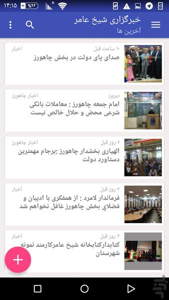 Sheikhamer News - Image screenshot of android app