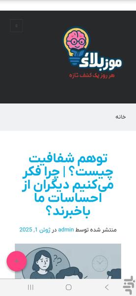 دانستنی یار - عکس برنامه موبایلی اندروید