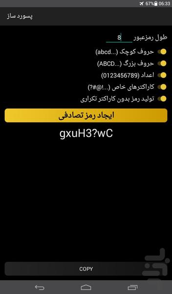 پسورد ساز نکسورس - عکس برنامه موبایلی اندروید