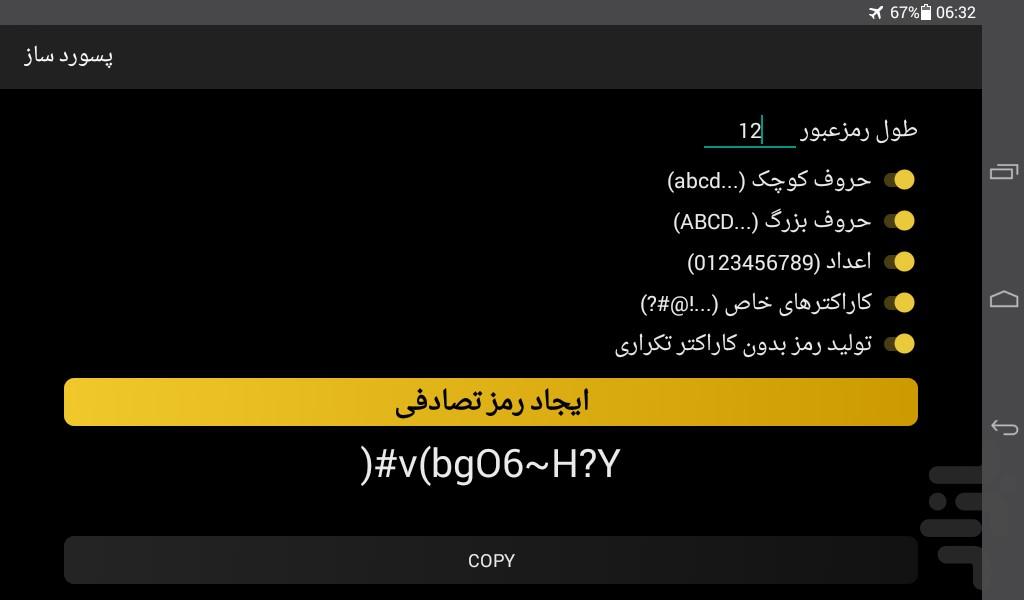 پسورد ساز نکسورس - عکس برنامه موبایلی اندروید