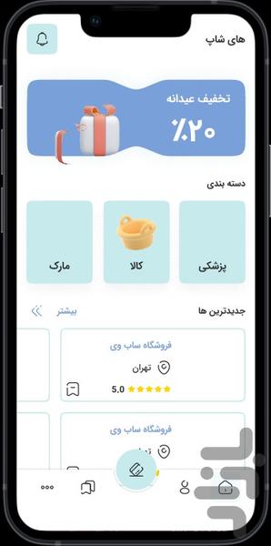 هایشاپ - عکس برنامه موبایلی اندروید