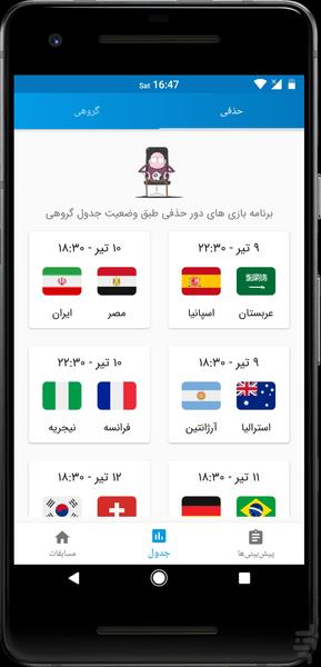 چن چند (جام جهانی 2018 و پیش بینی) - Image screenshot of android app