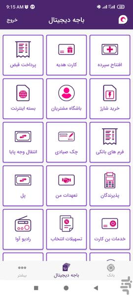 فراز (همراه بانک ایران زمین) - Image screenshot of android app