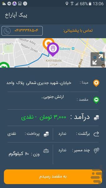 آپاراخ - راننده - Image screenshot of android app