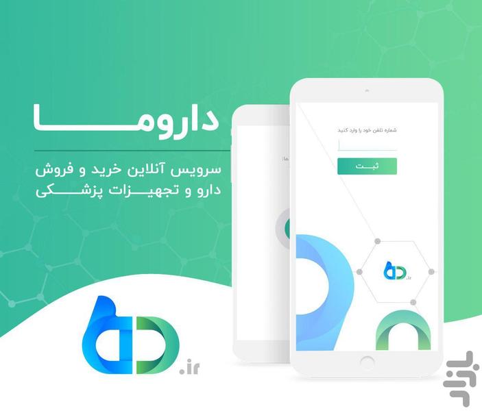 دارومــا - عکس برنامه موبایلی اندروید