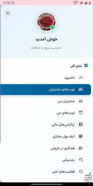 نوبتکو - سامانه نوبت دهی مشاغل - عکس برنامه موبایلی اندروید