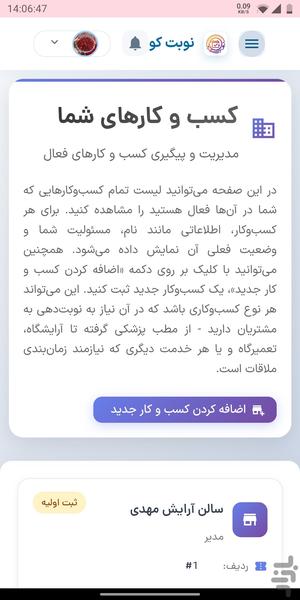نوبتکو - سامانه نوبت دهی مشاغل - عکس برنامه موبایلی اندروید