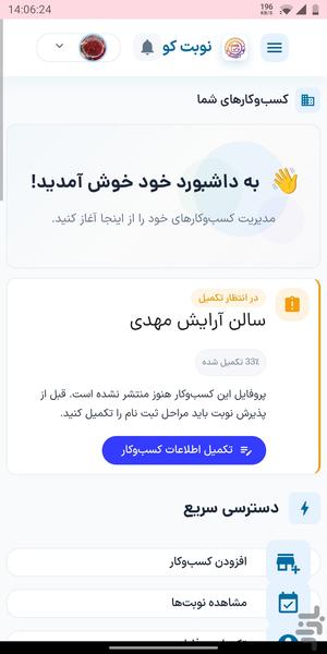 نوبتکو - سامانه نوبت دهی مشاغل - عکس برنامه موبایلی اندروید