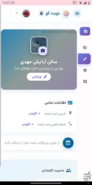 نوبتکو - سامانه نوبت دهی مشاغل - عکس برنامه موبایلی اندروید