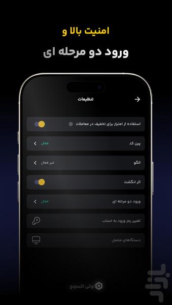 اوکی اکسچنج، خرید ارز دیجیتال - عکس برنامه موبایلی اندروید