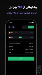 اوکی اکسچنج، خرید ارز دیجیتال - عکس برنامه موبایلی اندروید
