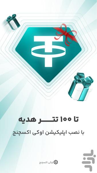 اوکی اکسچنج، خرید ارز دیجیتال - عکس برنامه موبایلی اندروید