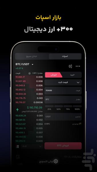 اوکی اکسچنج، خرید ارز دیجیتال - عکس برنامه موبایلی اندروید