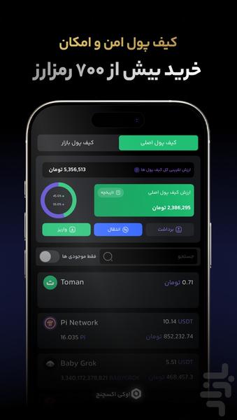 OK Exchange, buy cryptocurrency - Image screenshot of android app