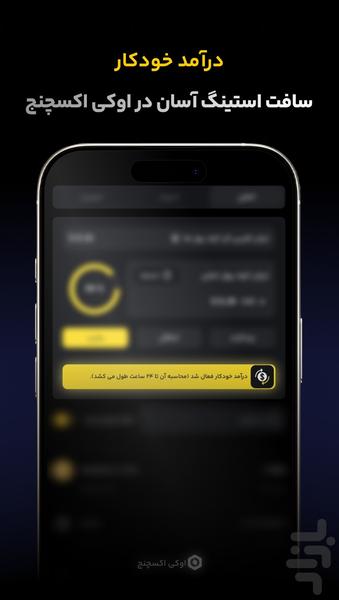 اوکی اکسچنج، خرید ارز دیجیتال - عکس برنامه موبایلی اندروید