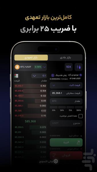 OK Exchange, buy cryptocurrency - Image screenshot of android app