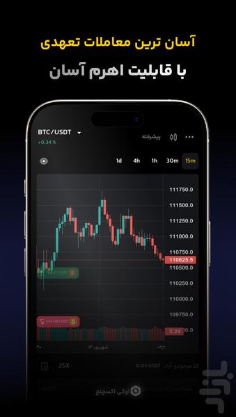 اوکی اکسچنج، خرید ارز دیجیتال - عکس برنامه موبایلی اندروید