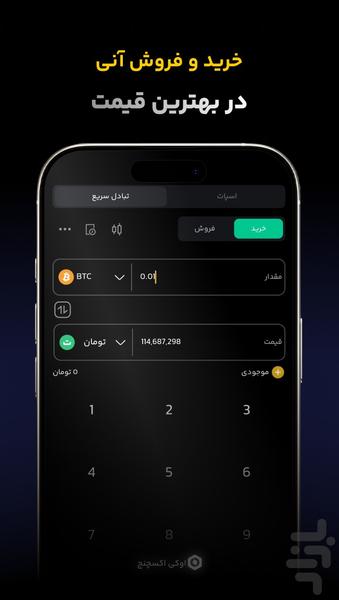 اوکی اکسچنج، خرید ارز دیجیتال - عکس برنامه موبایلی اندروید