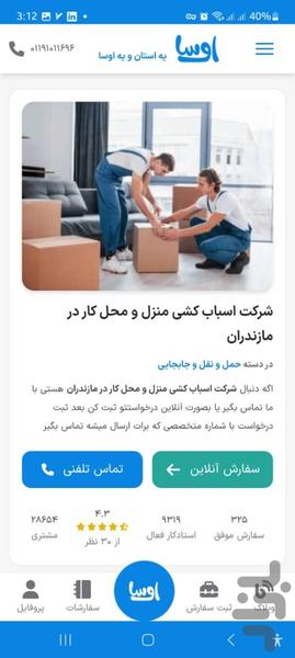 خدمات اوسا - عکس برنامه موبایلی اندروید