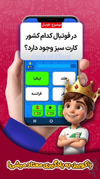 Quiz of Kings | کوییز آف کینگز - عکس بازی موبایلی اندروید