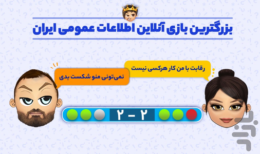 Quiz of Kings - عکس بازی موبایلی اندروید
