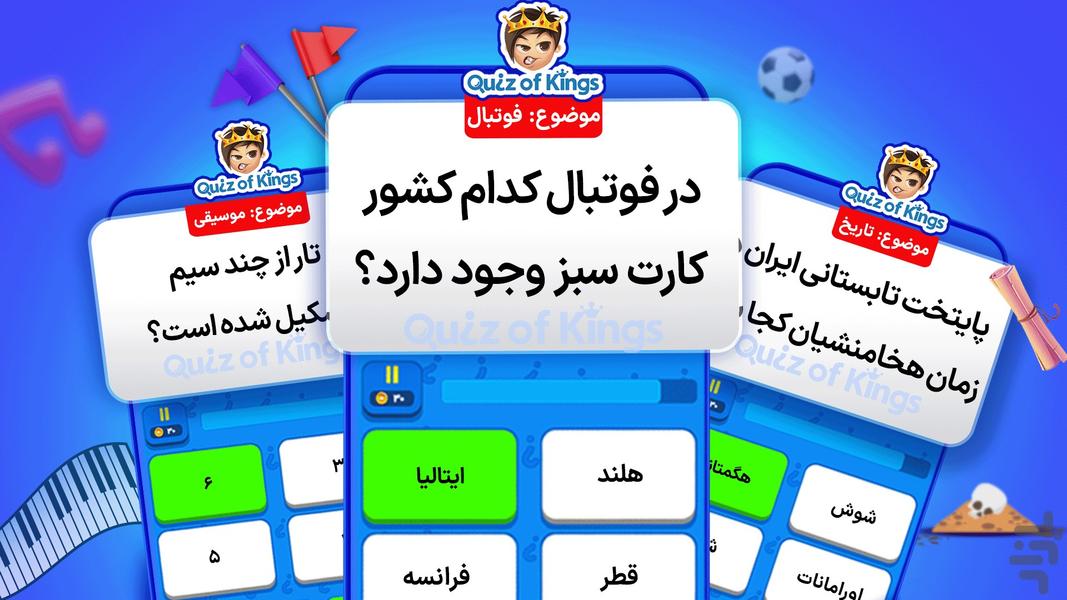 Quiz of kings - عکس بازی موبایلی اندروید