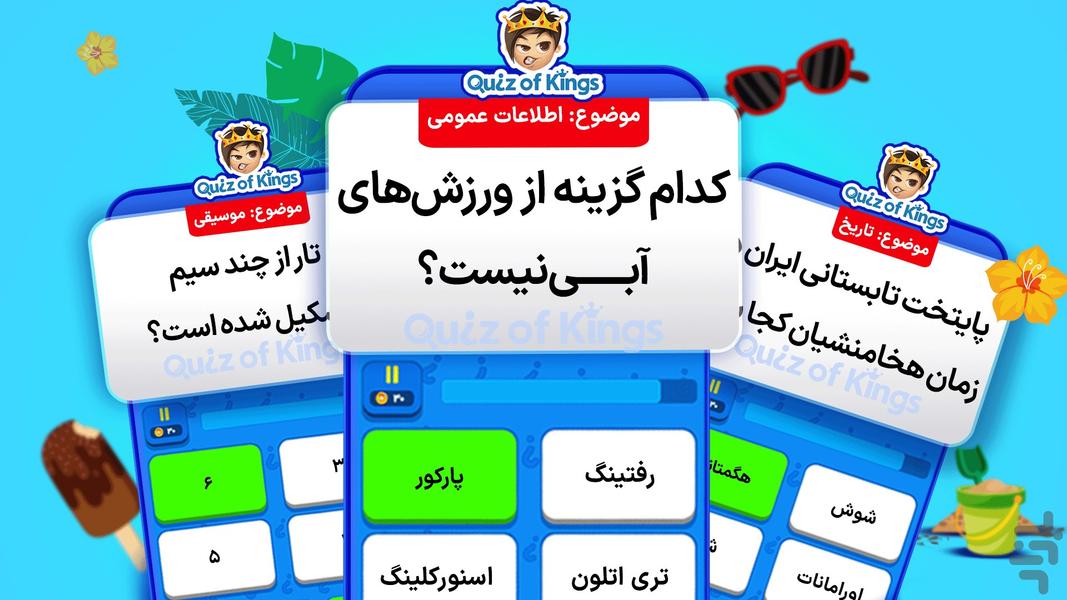 Quiz of Kings - عکس بازی موبایلی اندروید