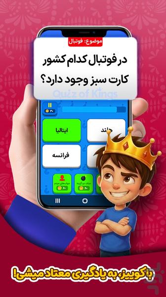 Quiz of Kings | کوییز آف کینگز - عکس بازی موبایلی اندروید