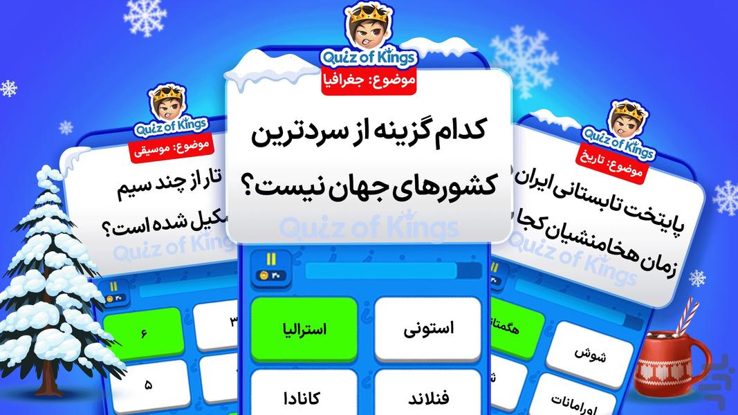 Quiz of Kings - عکس بازی موبایلی اندروید
