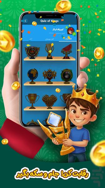 Quiz of Kings | کوییز آف کینگز - عکس بازی موبایلی اندروید