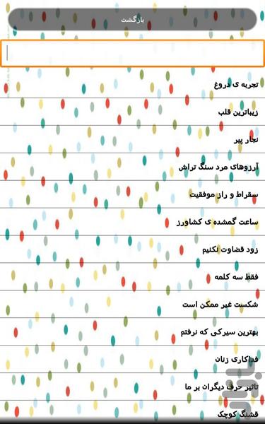 داستان های تاثیرگذار - عکس برنامه موبایلی اندروید